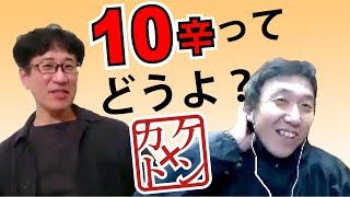 【100デッサン講評会】辛さを選べる講評会ってどうよ！【絵画教室講師対談】カケ×トン#21