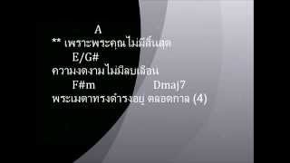 เพลง พระองค์ดี by Worship Song cover Thailand