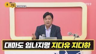 대마도의 임나지명 지다유 지다하 임나는 한반도남부가 아니라 대마도다 #역사왜곡 #임나일본부