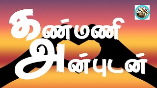 Kanmani Anbudan \u0026 Ponni Mahasangamam Today | 10th to 15th february 2025 | Promo | Review