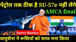 🙄 वायुसेना ने सस्पेंस खत्म किया रूसियों को साफ इनकार कर दिया ! IAF waiting for AMCA can't SU-