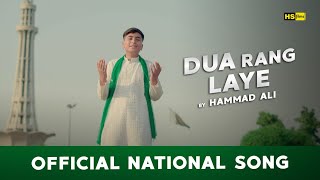 Dua Rang Laye  | Hammad Ali | New 14th August National Songs