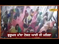 kapurthala news ਗੁਰੂ ਘਰ ’ਚ ਬਜ਼ੁਰਗ ਔਰਤ ਨੇ ਤਿਆਗੇ ਪ੍ਰਾਣ ਪਰਿਵਾਰ ਨਾਲ ਆਈ ਸੀ ਸ਼ੁਕਰਾਨੇ ਲਈ local18