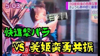 【快進撃バラ】三国志大戦５【ｖｓ美姫蛮勇共振】