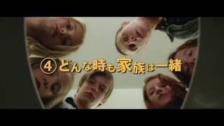 『はじまりへの旅』映画オリジナル特報