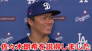 【速報】佐々木朗希ドジャース決定！最終会見に山本由伸が同席​​していたことが判明【大谷翔平/海外の反応】