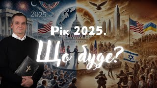 #2025  Горе чи Радість? #андрусишин