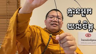 គ្មានអ្នកយល់ចិត្ត San Sochea Official   21/09/2022