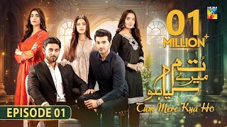 Tum Mere Kya Ho - Episode 01 - 21st April 2024  [ Adnan Raza Mir & Ameema Saleem ] - HUM TV