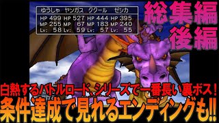 ドラゴンクエスト8 プレイステーション2版（PS2版）総集編後編 昔の記憶を頼りにプレイ【ドラクエ8】【ネタバレ】【ゆっくり実況】