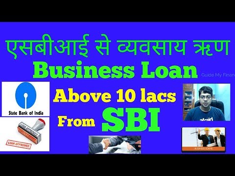 How to Get Business Loan above 10 Lacs from SBI | 10 लाख से ऊपर एसबीआई से बिजनेस लोन How to Get Business Loan above 10 Lacs from SBI | 10 लाख से ऊपर एसबीआई से बिजनेस लोन