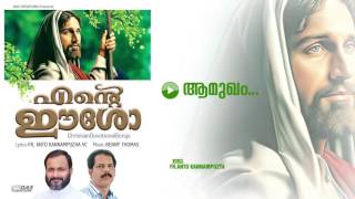 Aamukham | Fr.anto kannampuzya | Ente Easo | HD Song