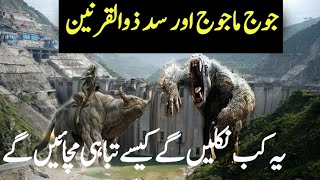 Real Story Of Yajooj Majooj 🔥🔥 Hazrat Zulqarnan And Gog Magog Wall Complete Information