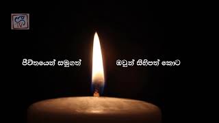 ගීටීවී අප සමග එක්වී තම නිවැස් වල ඉටි පහනක් දල්වමු !