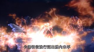 霹靂朝靈闕-少陽君一救三先天 未孚(地獄鳥)現世