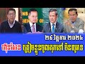 Intereviews Mr Chun ChanBoth Talks About Prime Minister Hun Sen 29 November 2024