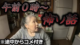 【関慎吾】良枝 午前０時の怖い話 20231031