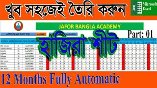 How to make/Create Attendance Sheet in Excel. Fully Automatically. ডাইনামিক হাজিরা শীট তৈরি করুন।