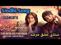 Ishq Murshid Sindhi Song| Tera Mera Hai Pyar Amar Sindhi Version| Sindhi Ishq Murshid Master Mubeen