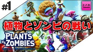 #1【生放送】ぺちゃんこ,鉄塔,標準のPlants vs. Zombies: Battle for Neighborville【三人称】