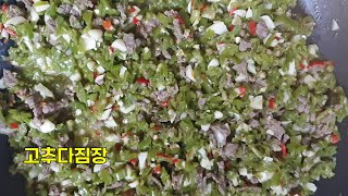 여름철 입맛에 쏙 맘에 드는 고추다짐장