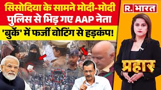 Prahar LIVE: दिल्ली में मतदान जारी, कौन पड़ेगा भारी? | Delhi Election Voting | Kejriwal | BJP Vs AAP