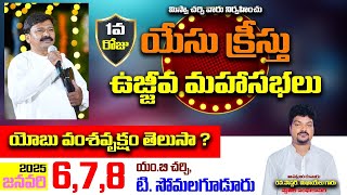 || యోబు వంశవృక్షం తెలుసా || Msg by Rev.Pas. Asher Bhushanna gaaru || 1st day ||