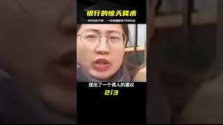 二十萬定期存三年，到期后一分不剩倒欠七千，銀行催款 #小滿紀實錄 #記錄 #人間真實 品味 #人生百態 #紀錄片。紀錄片解說