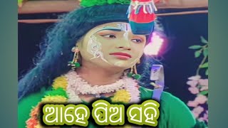 ଆରେ ପିଅ ସହି// ପୂଜା ଦିଦି ରାମ ଭୂମିକାରେ//ଇନ୍ଦ୍ରଜିତ ବଧ,ଗୋଦାବରୀ,ବ୍ରହ୍ମଗିରି//