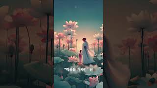 플라라빌 꽃마을 이야기 ‘하늘을 가지련’편