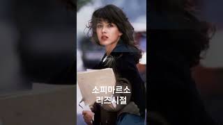 소피마르소리즈시절#소피마르소#과거#회상#Sophie Marceau