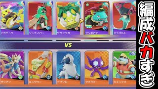 編成考えてくれ【ポケモンユナイト】