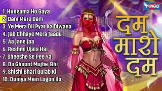 Non Stop Cabaret Song | Dam Maro Dam | Dancing Queen Helen | Hindi Song | Asha Bhosale Cabaret Songs