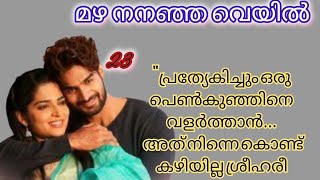 നിങ്ങളുടെയെല്ലാം മുമ്പിൽഞാൻ ചെയ്തഅപരാധം നിങ്ങളുടെയുംഎന്റേയും ഒക്കെ കൂടപ്പിറപ്പിന്റെകുഞ്ഞിനെ വളർത്തി