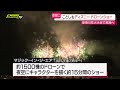 【ディズニー】“スペシャルドローンショー”２０２４年も「安倍川花火大会」で実施へ（静岡市）