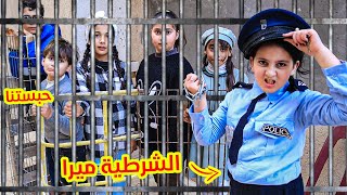 ميرا صارت شرطية 👮شوفو شو صار !!