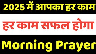 2025 में आपका हर काम सफल होगा