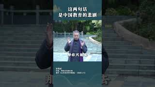 这两句话，是中国教育的悲剧 教育 师生 快乐教育 学习