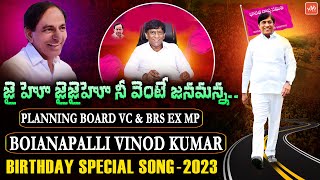 BRS Ex MP Boianapalli Vinod Kumar Birthday Special Song | CM KCR | Telangana Songs 2023 | YOYO TV