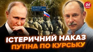 ⚡️ЖДАНОВ: ЭКСТРЕННО! Путин вывел ЭЛИТНОЕ войско! Бросает ВСЕ НА КУРСК. Там жесть!