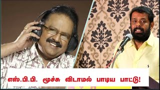 எஸ்.பி.பி. மூச்சு விடாமல் பாடிய பாட்டு!- இயக்குநர் வசந்த்  #கேளடிகண்மணி # S.P.Balasubramaniam