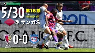 2021.5.30 2021明治安田生命Ｊ２リーグ 第16節 vs.京都サンガF.C.