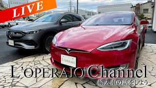 【LIVE】テスラ モデルS ロングレンジとメルセデスベンツ EQA250 をご紹介致します！