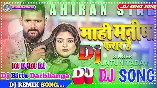 Mahi Manisha Farar Hai Dj || Mahi Manisha Farar Hai Dj Remix || Tuntun Yadav New Song