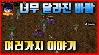 4시간 동안 해본 바람이야기 『바람의나라』