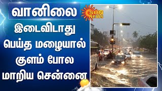 இடைவிடாது பெய்த மழையால் குளம் போல மாறிய சென்னை | chennai rains