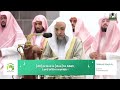 Translation 9th Ramadan 1444 Makkah Maghrib Sheikh Ghazzawi