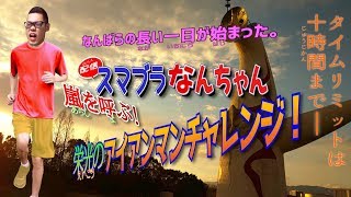 【リタイアあり！？】【VIP全キャラ1勝RTA】アイアンマンチャレンジ痔【スマブラSP】