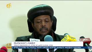 ብጹዕ አቡነ ዲዮስቆሮስ የደመራ በዓልን በማስመልከት ያስተላለፉት መልዕክት