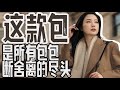 原来包包还可以长这样？｜完全超出你想象｜史上性价比最高的包｜Beara Beara x Ishie Box